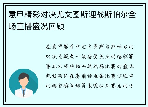 意甲精彩对决尤文图斯迎战斯帕尔全场直播盛况回顾